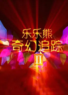 奴役女教师