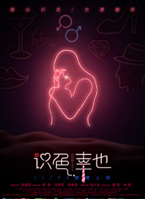 三男用性具调教一女