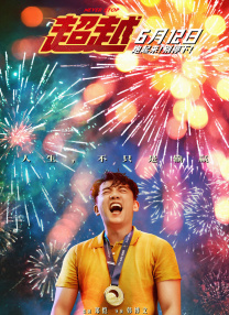 大人操小孩